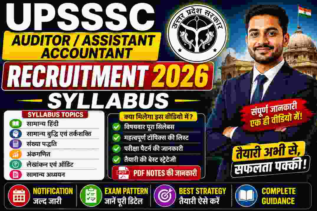 UPSSSC Auditor/ Assistant Accountant Recruitment 2026